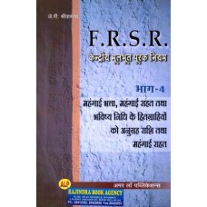 FR and SR Part-IV (DA,DR AND HRA Rules) (HINDI)